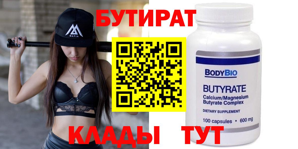 Коряжма  Бутират буратино  БУТИРАТ  Вход с VPN 