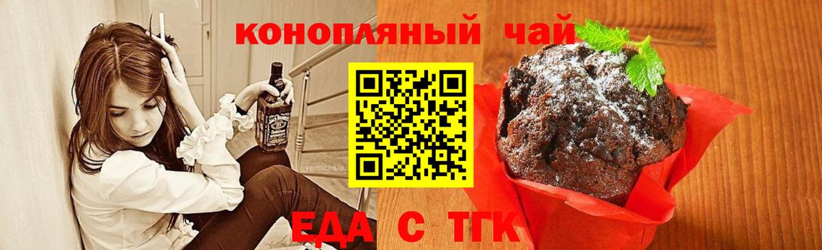 Еда ТГК конопля  Вход с VPN  Коряжма 