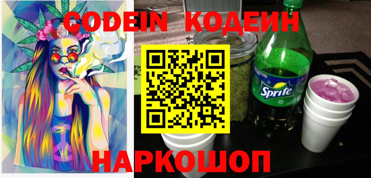 Коряжма  Codein Purple Drank  Вход с VPN 