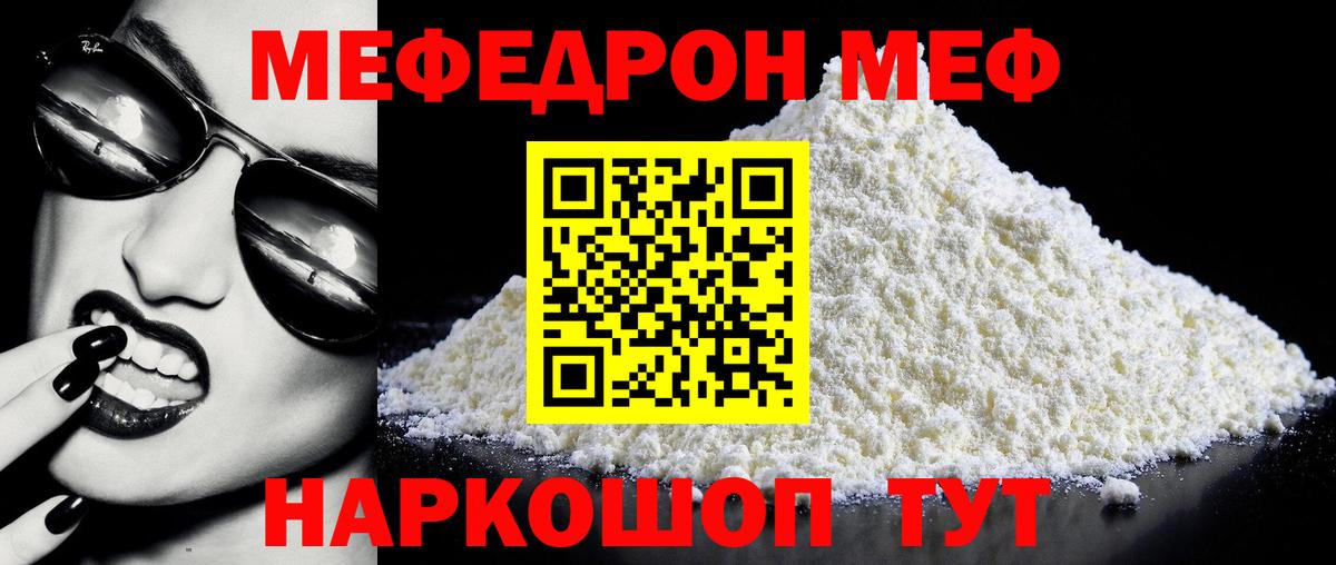 Меф кристаллы  МЕФ  МЯУ-МЯУ  МЕФ мяу мяу  Коряжма  Вход с VPN 